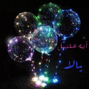 آیه عقیل یالا